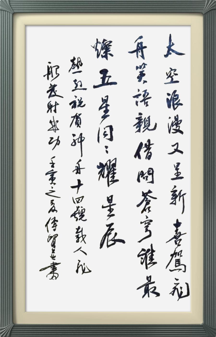 连云区星火诗社326期微刊《贺神舟十四发射成功》(图62)