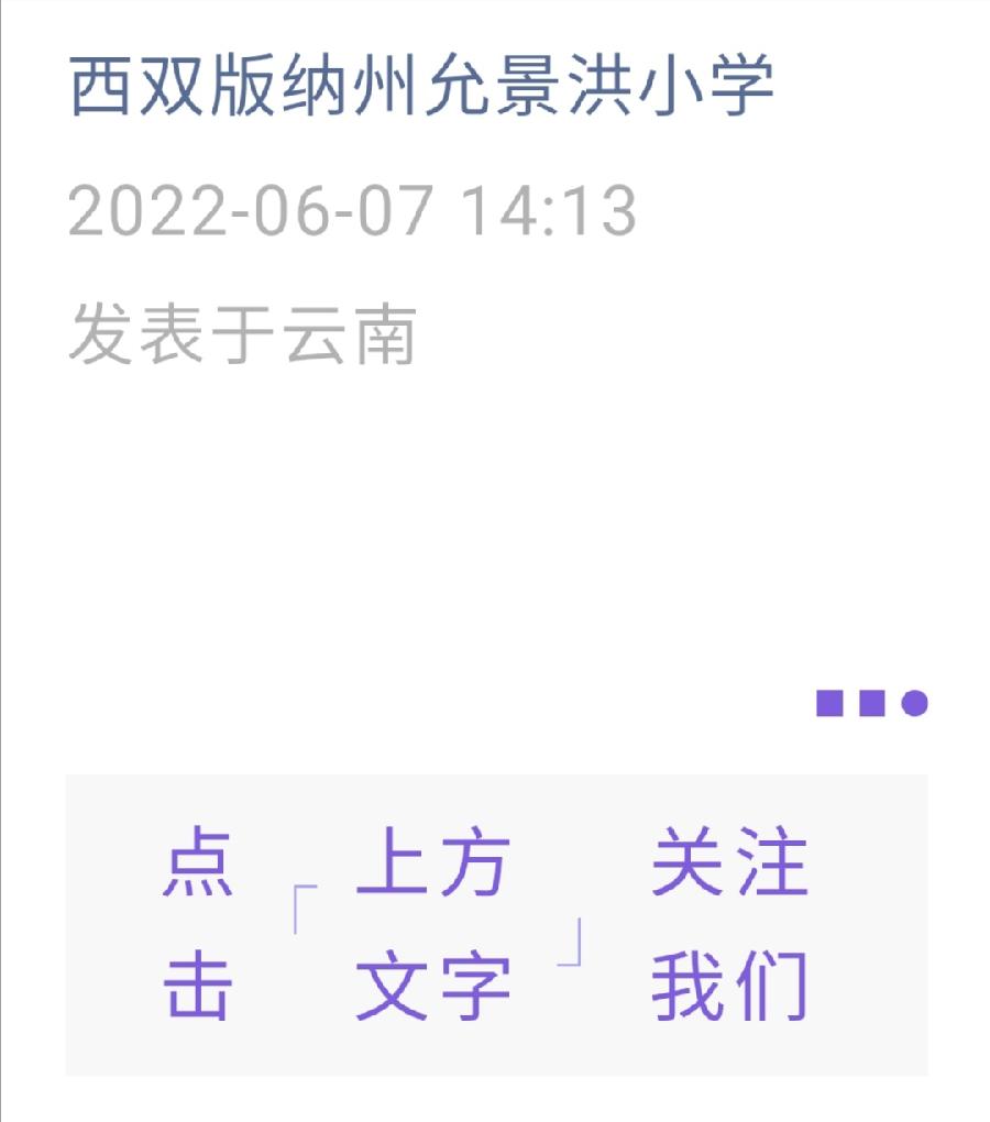 “借助集体优势 研出智慧之果”——西双版纳州“名师+,研修范式”暨“西双版纳州小学数学乡村教师教研