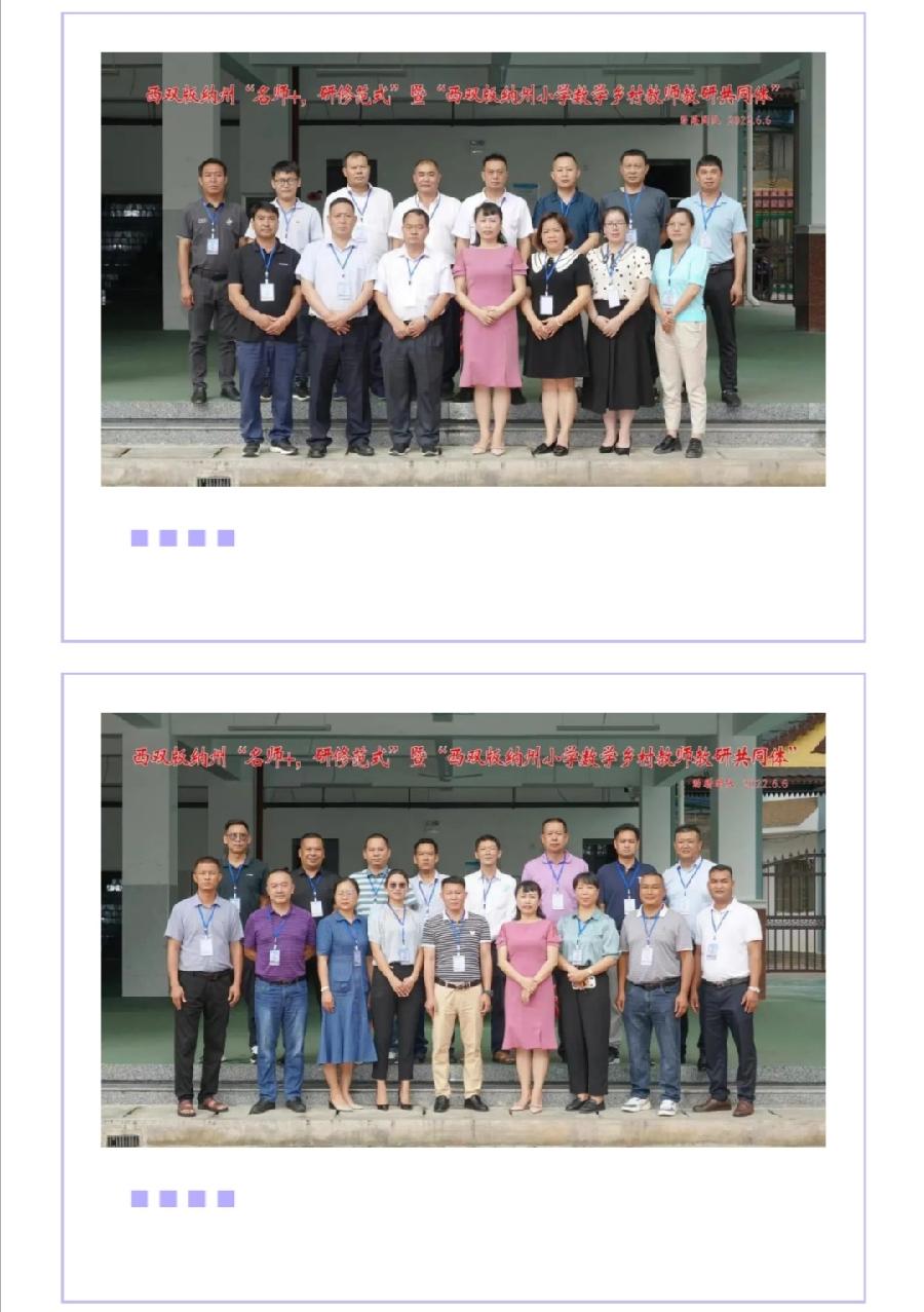 “借助集体优势 研出智慧之果”——西双版纳州“名师+,研修范式”暨“西双版纳州小学数学乡村教师教研(图4)