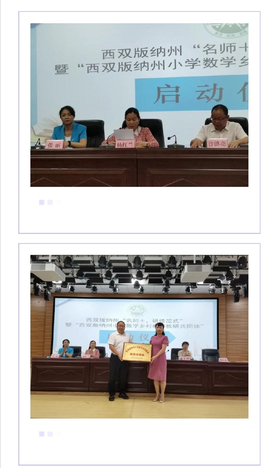“借助集体优势 研出智慧之果”——西双版纳州“名师+,研修范式”暨“西双版纳州小学数学乡村教师教研(图9)
