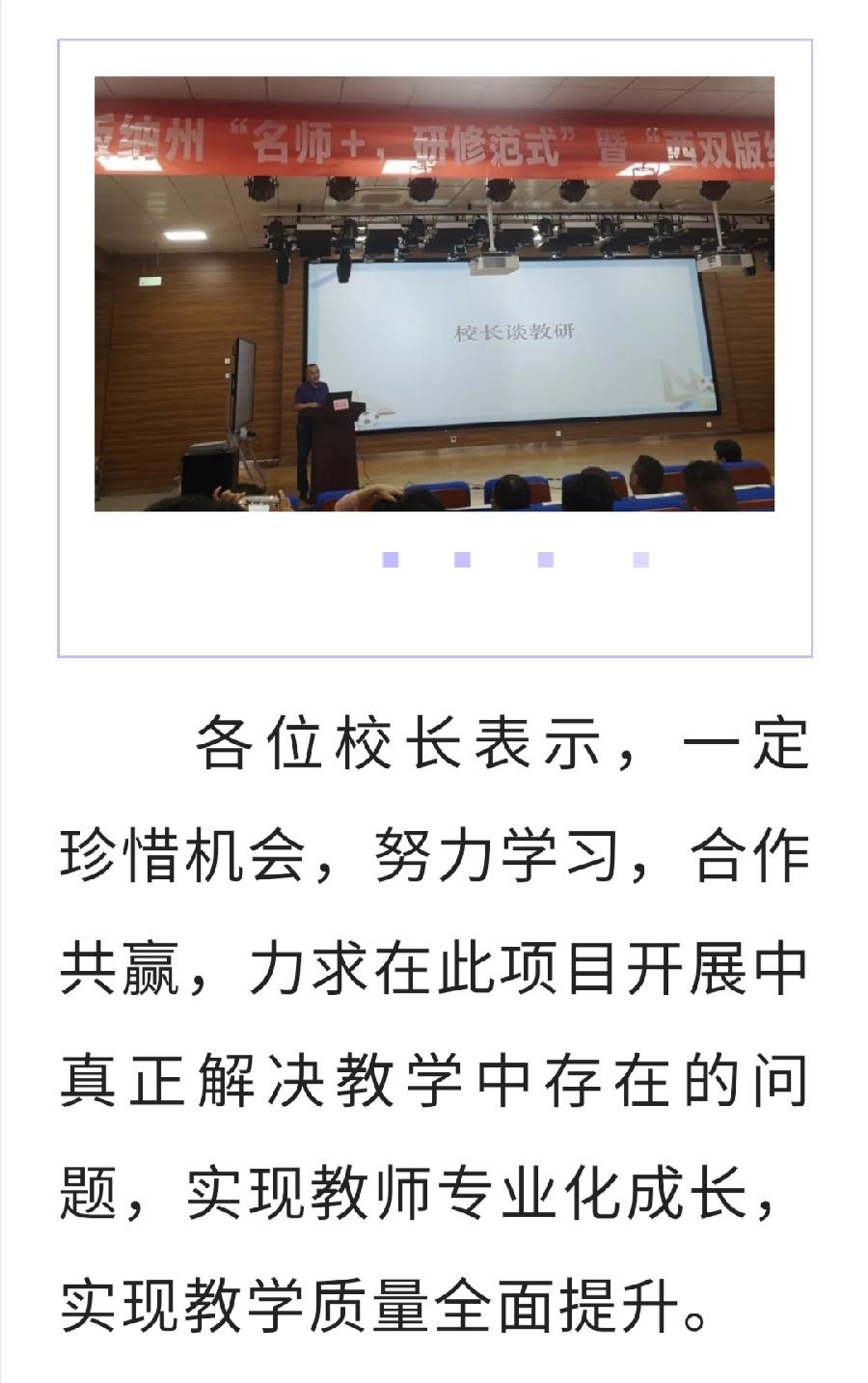 “借助集体优势 研出智慧之果”——西双版纳州“名师+,研修范式”暨“西双版纳州小学数学乡村教师教研(图11)