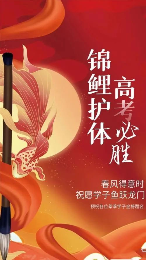 【窦州文苑】致高考学子诗三首(凌远科作品荐读)【北京都市头条】(图2)