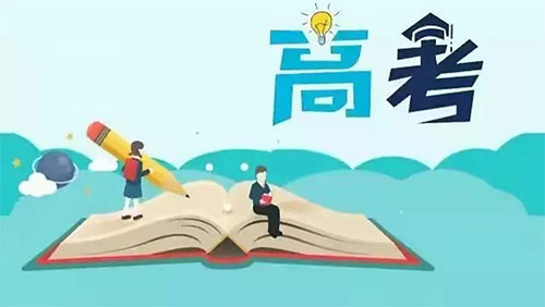 【窦州文苑】致高考学子诗三首(凌远科作品荐读)【北京都市头条】(图5)