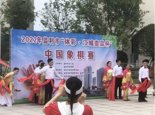 【中國🇨🇳新聞詩文網】“监利市2022“体彩”.江城壹品”杯象棋比赛花絮(图3)