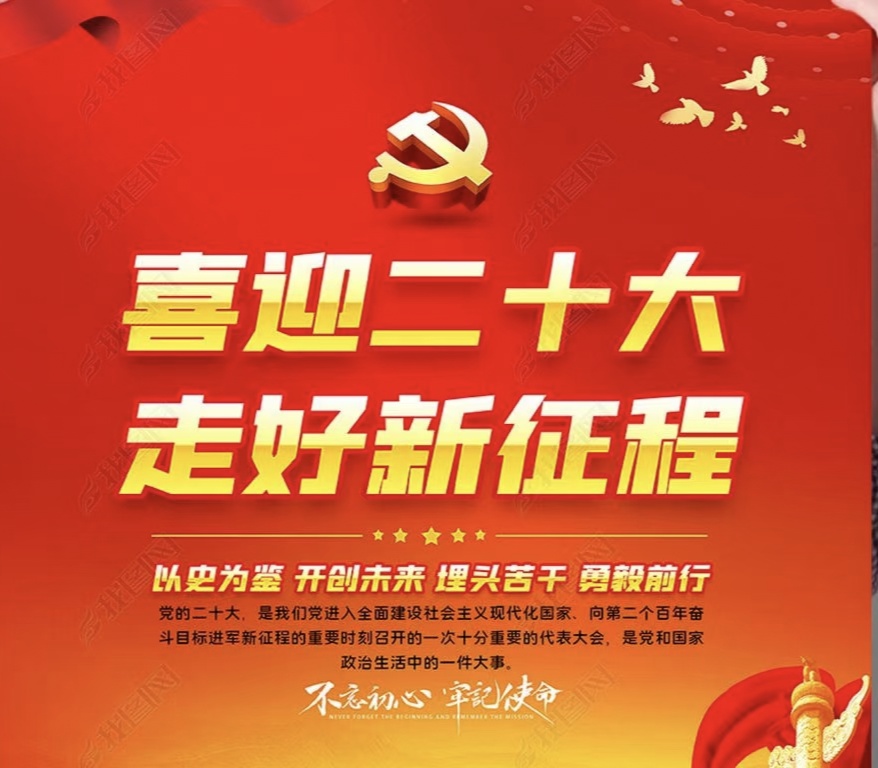 【喜迎二十大】焦作诗词学会~红叶诗社同题专辑(20)(图2)
