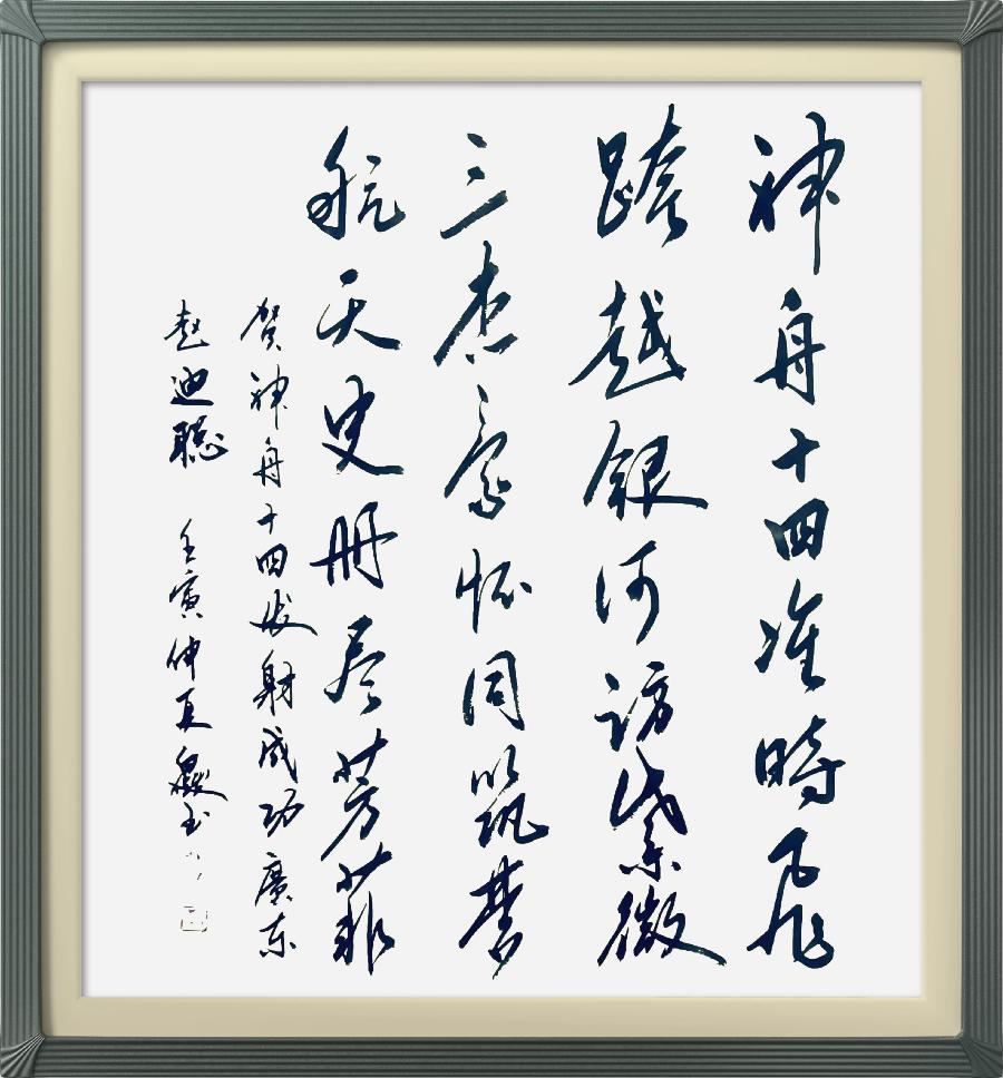 连云区星火诗社326期微刊《贺神舟十四发射成功》(图35)