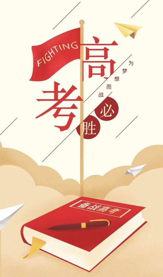 *高考*(外二首)文/红叶(甘肃)【冰心文化传媒】(图3)