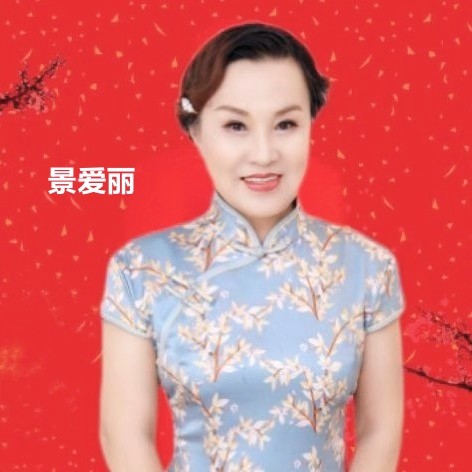 景爱丽诵读：中国声音 作者/碑林路人（图3）