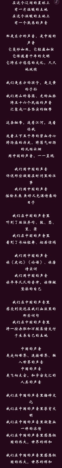 甲辰子诵读：中国声音 作者，碑林路人（图3）