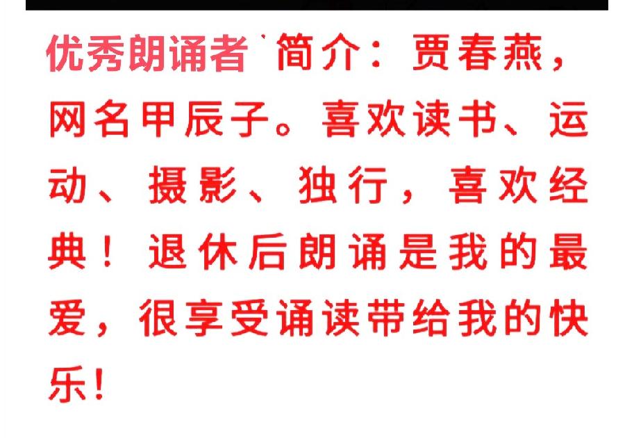 甲辰子诵读：中国声音 作者，碑林路人（图4）