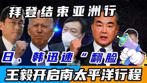 *平湖乐-拜登刚走韩日就闹翻*文/冯志清(上海)【冰心文化传媒】(图4)