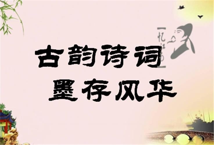 《诗者★古韵》【华人诗者联盟】第八辑（图3）