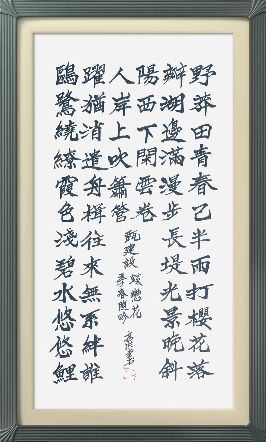 连云区星火诗社八十八期个人专辑《特邀嘉宾一甄建设》(图5)