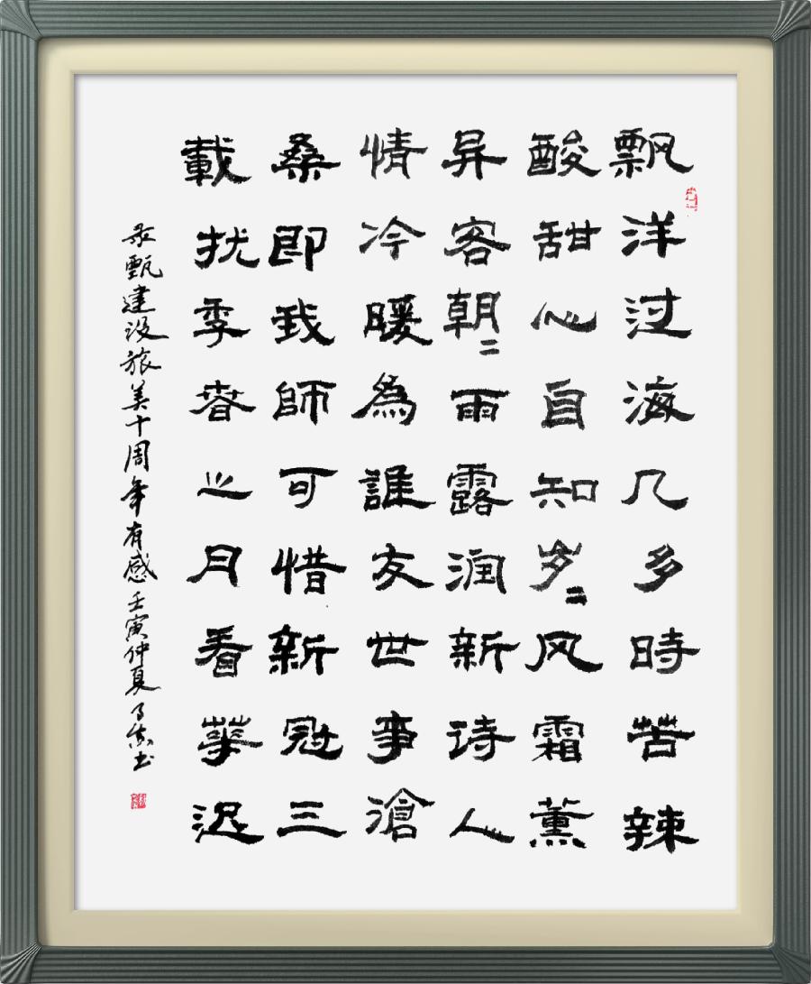 连云区星火诗社八十八期个人专辑《特邀嘉宾一甄建设》（图6）