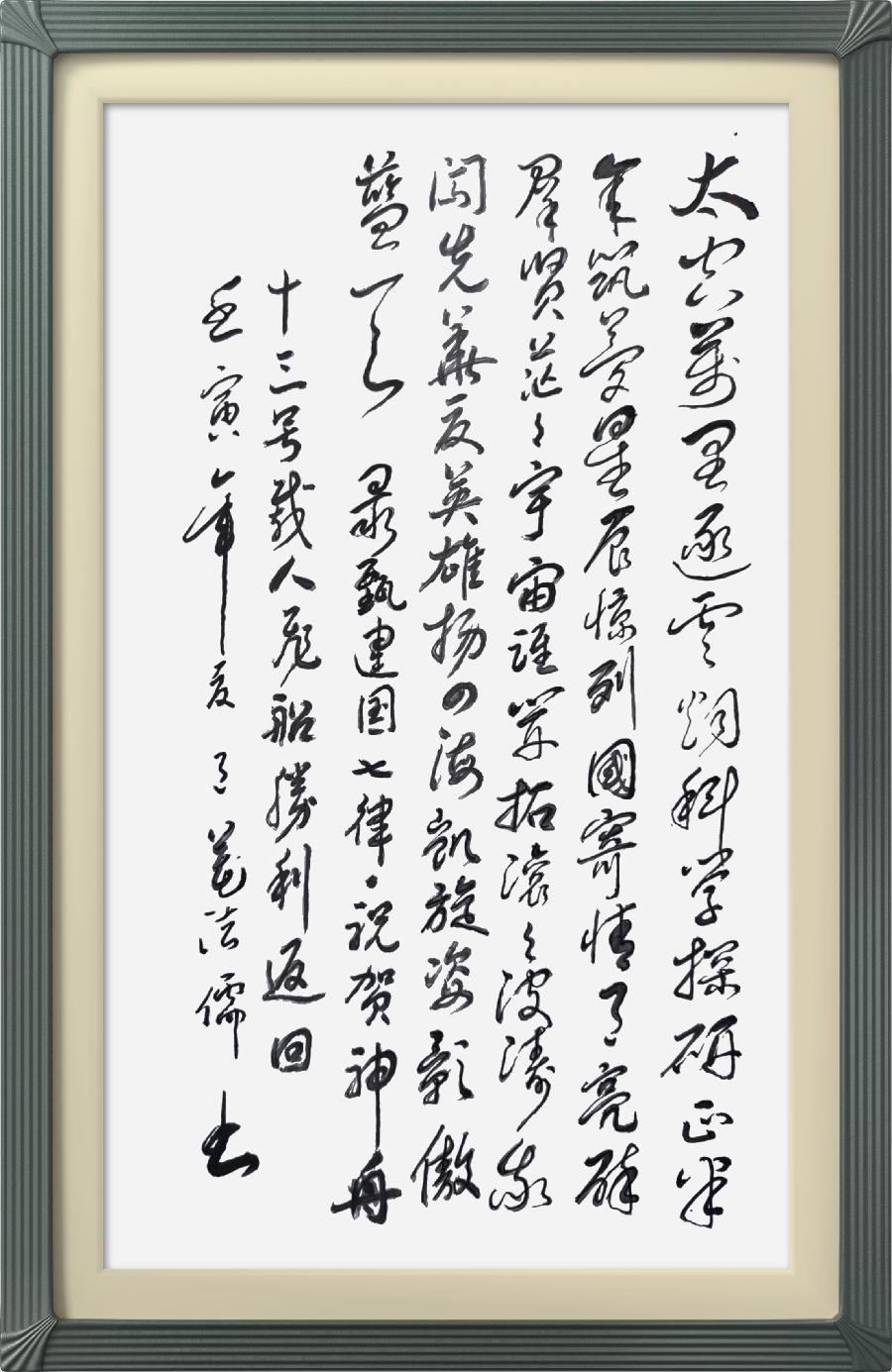 连云区星火诗社八十八期个人专辑《特邀嘉宾一甄建设》（图7）