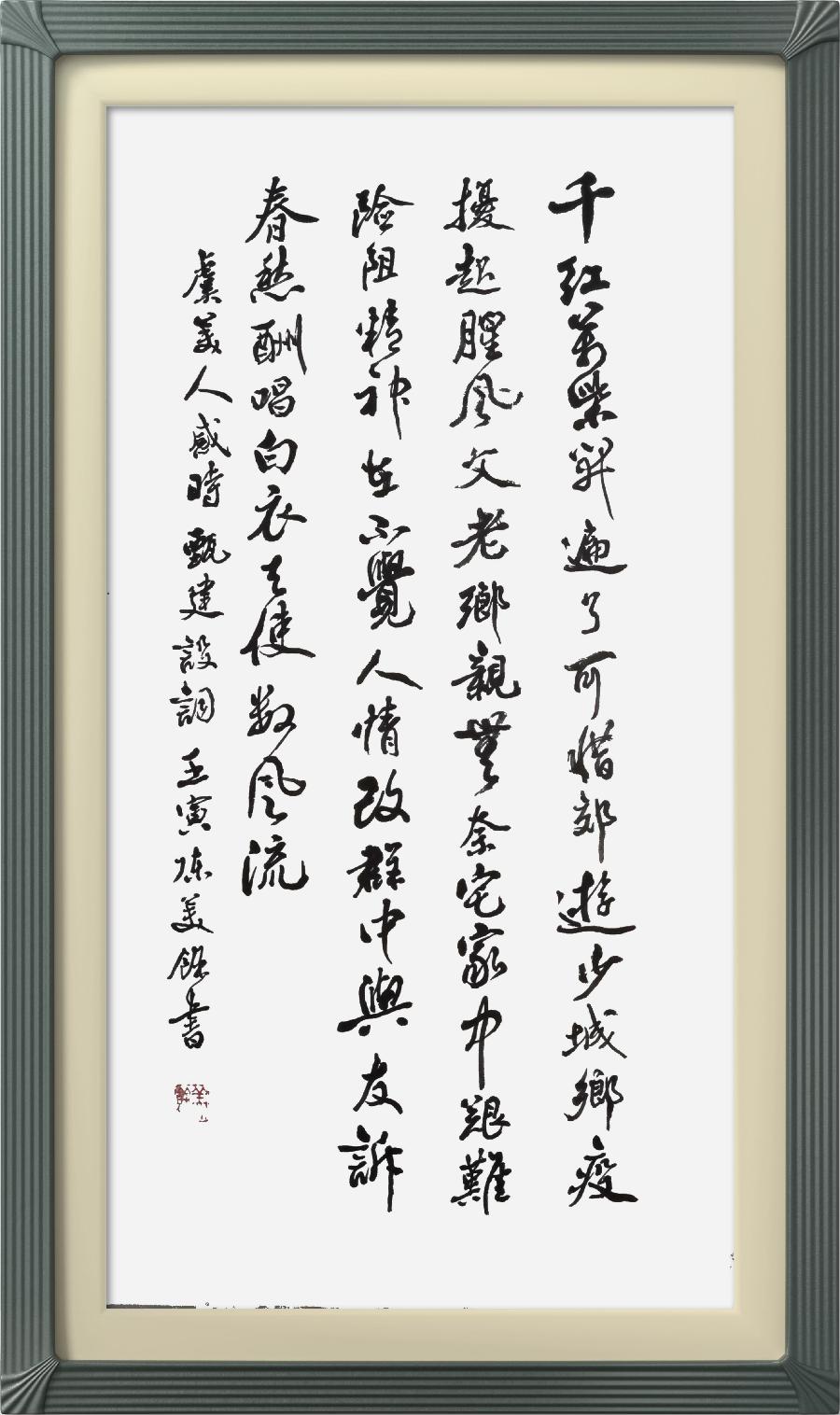连云区星火诗社八十八期个人专辑《特邀嘉宾一甄建设》（图10）