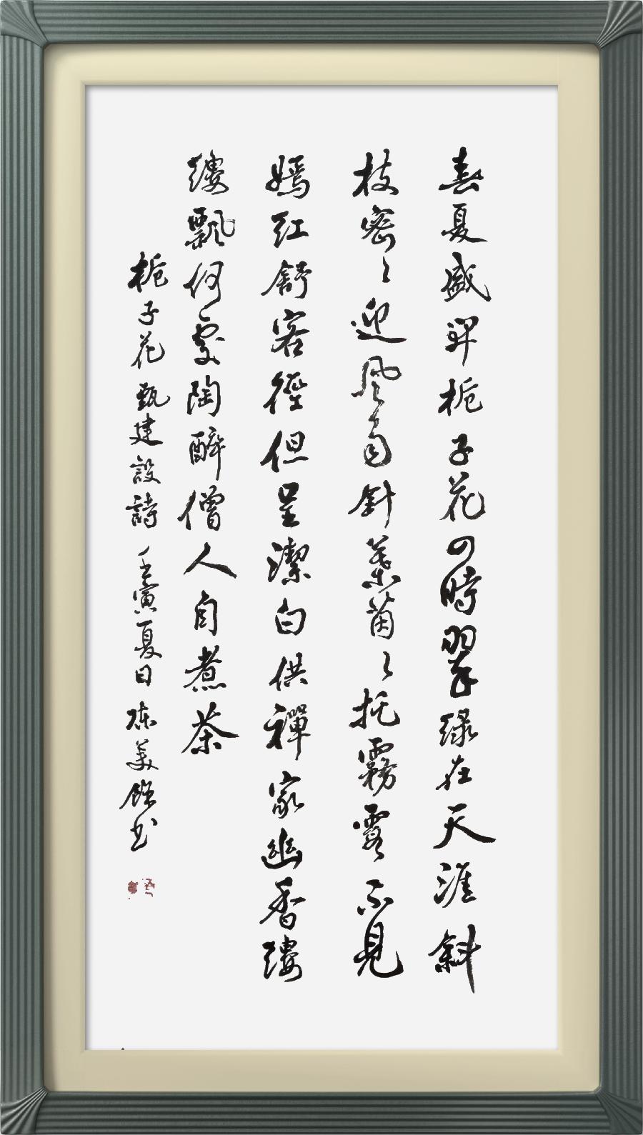 连云区星火诗社八十八期个人专辑《特邀嘉宾一甄建设》(图15)