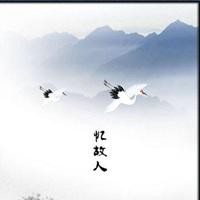 〔格律小辑〕作者 强建（陕西）【冰心文化传媒】（图13）