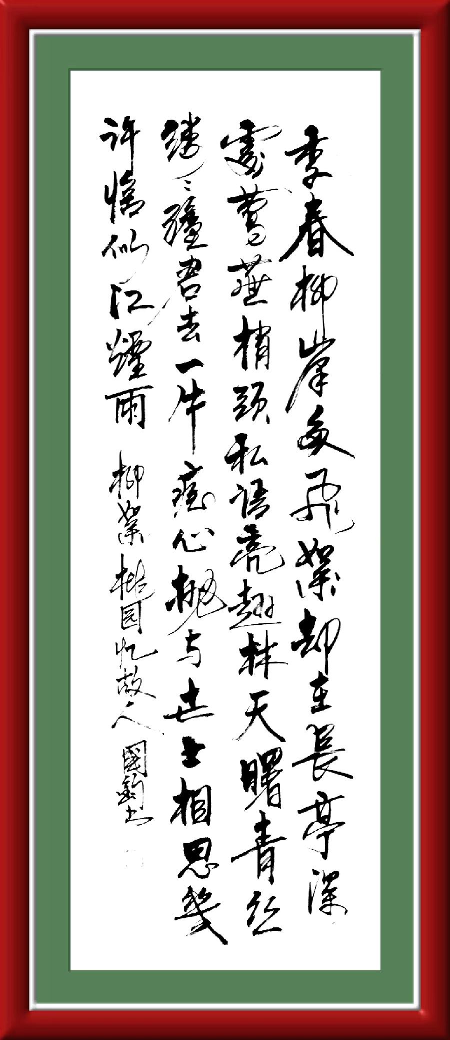 连云区星火诗社八十八期个人专辑《特邀嘉宾一甄建设》(图13)