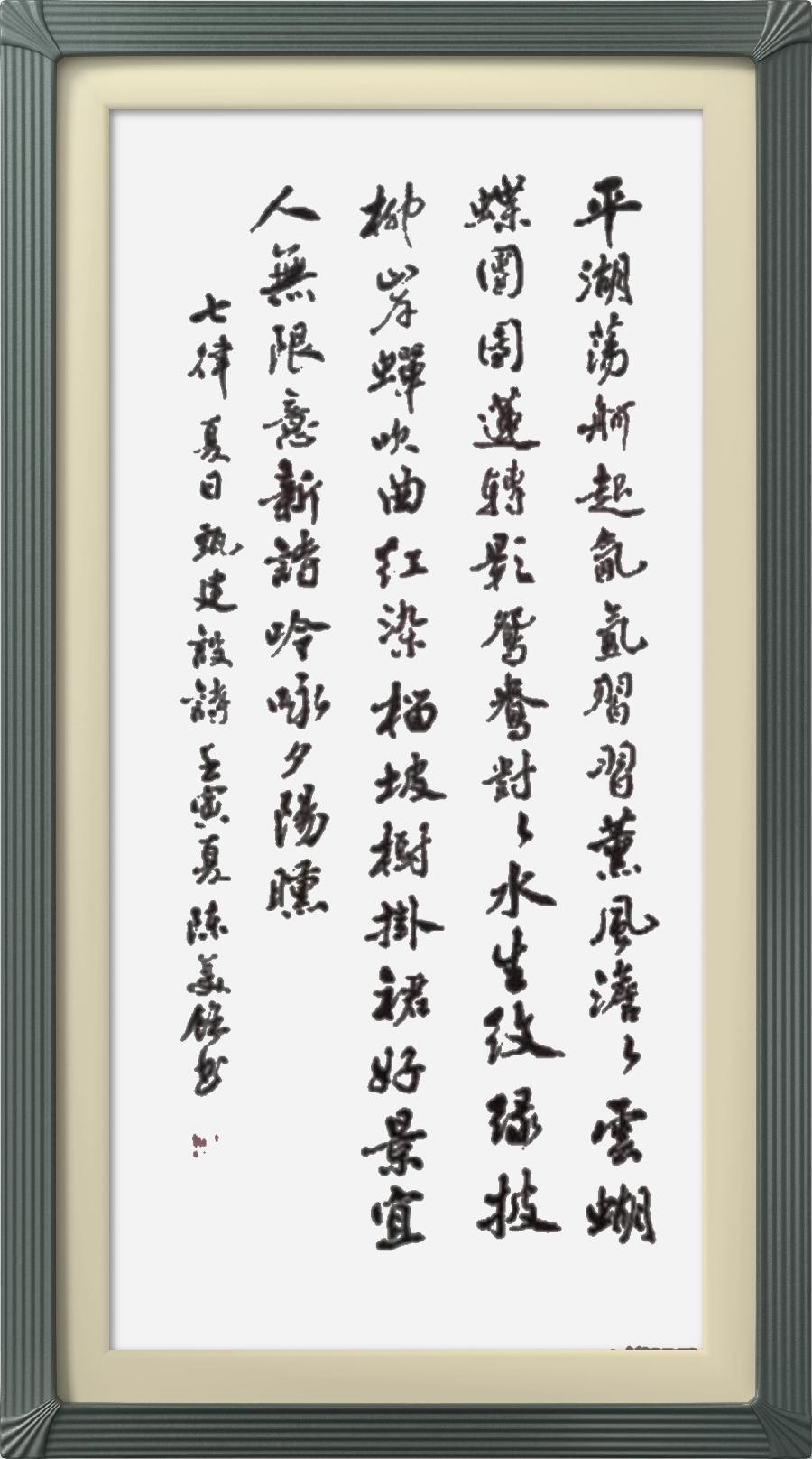 连云区星火诗社八十八期个人专辑《特邀嘉宾一甄建设》（图20）