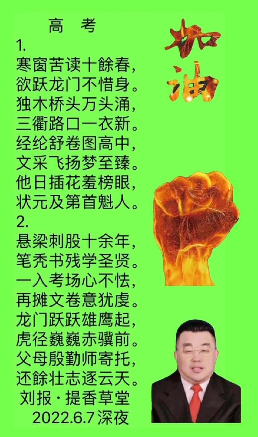 【雅诗总会】法治中国外联部主任刘报精美诗词欣赏之七十一★高考（图3）