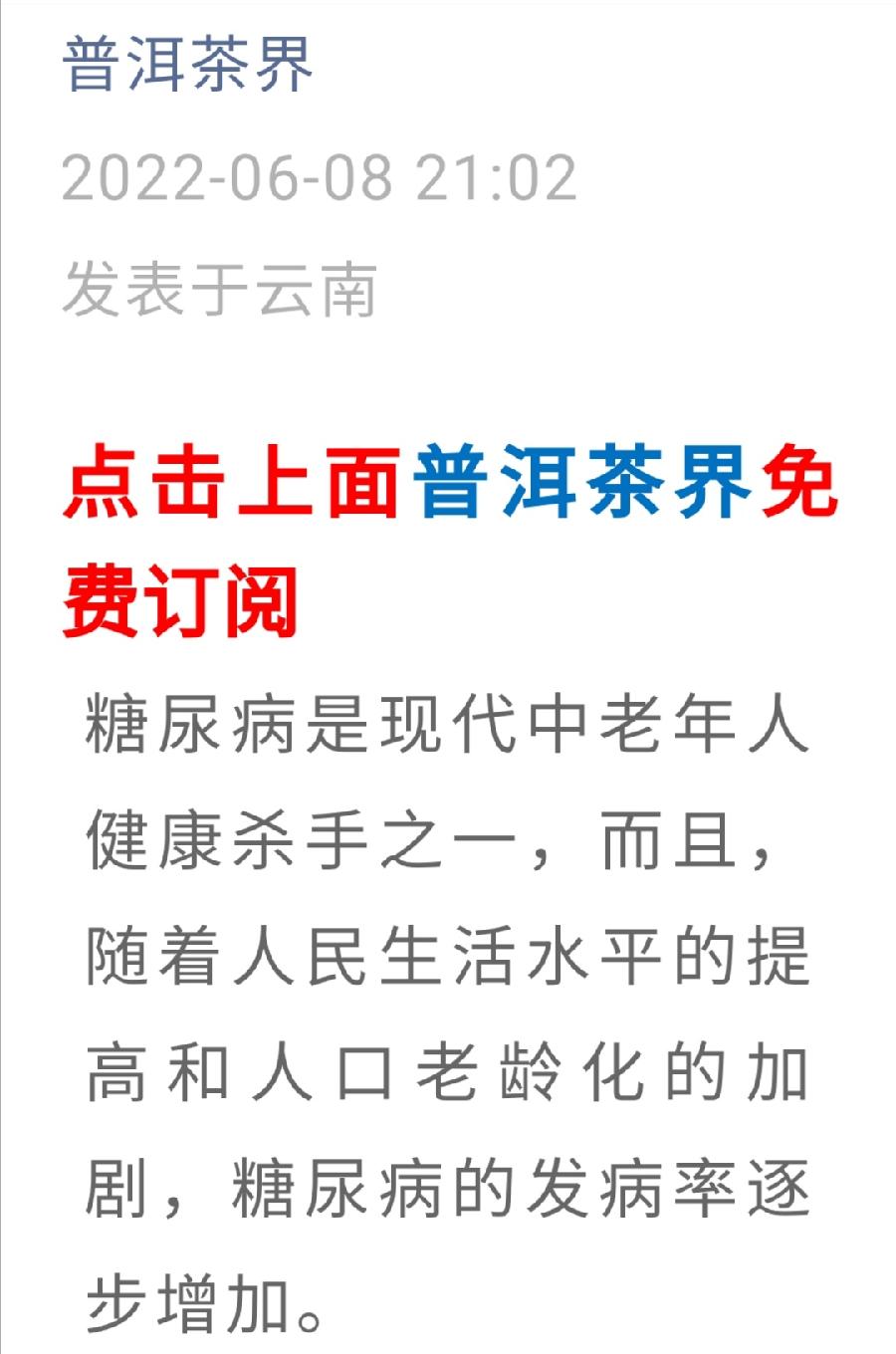 普洱熟茶——降糖的天然“胰岛素”