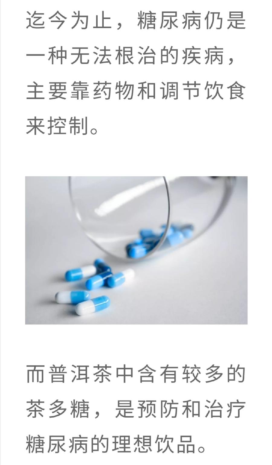 普洱熟茶——降糖的天然“胰岛素”（图2）