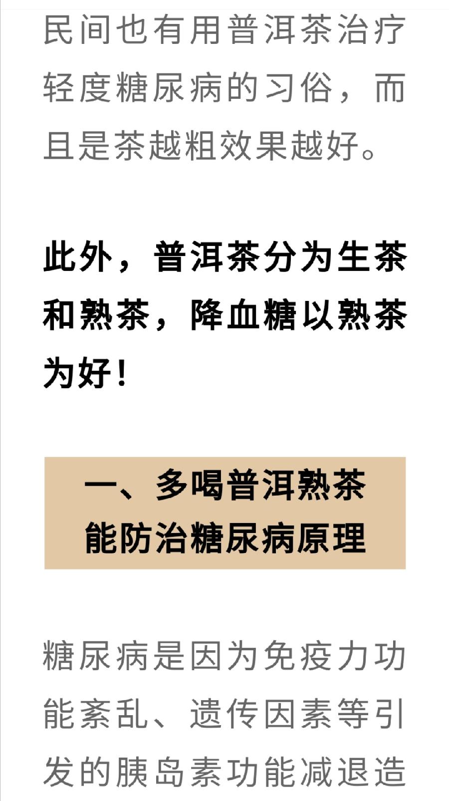 普洱熟茶——降糖的天然“胰岛素”（图3）