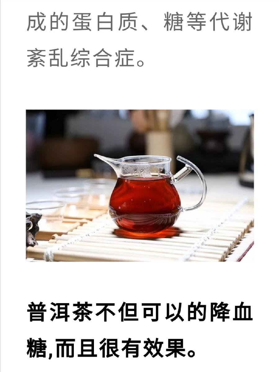 普洱熟茶——降糖的天然“胰岛素”（图4）