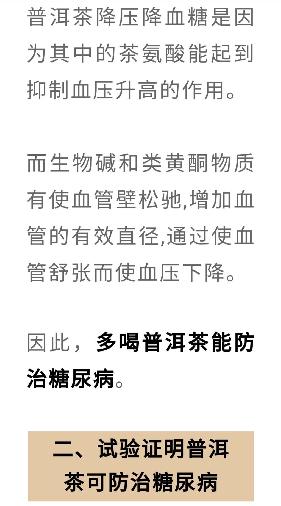 普洱熟茶——降糖的天然“胰岛素”（图5）