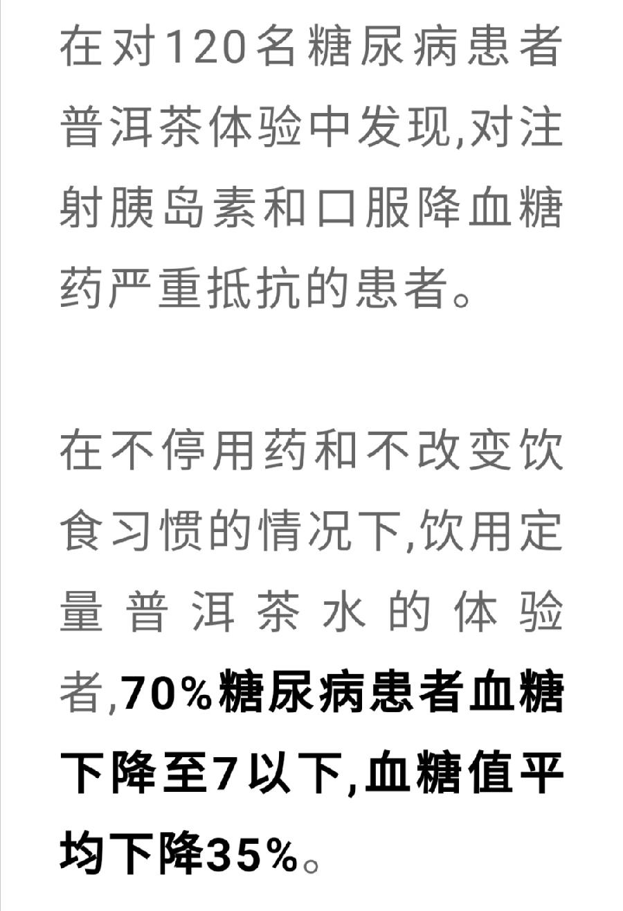 普洱熟茶——降糖的天然“胰岛素”（图6）