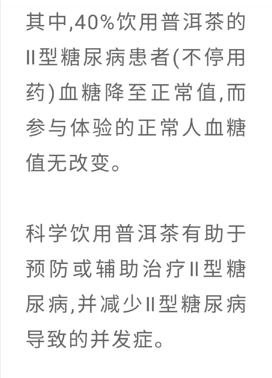 普洱熟茶——降糖的天然“胰岛素”（图8）