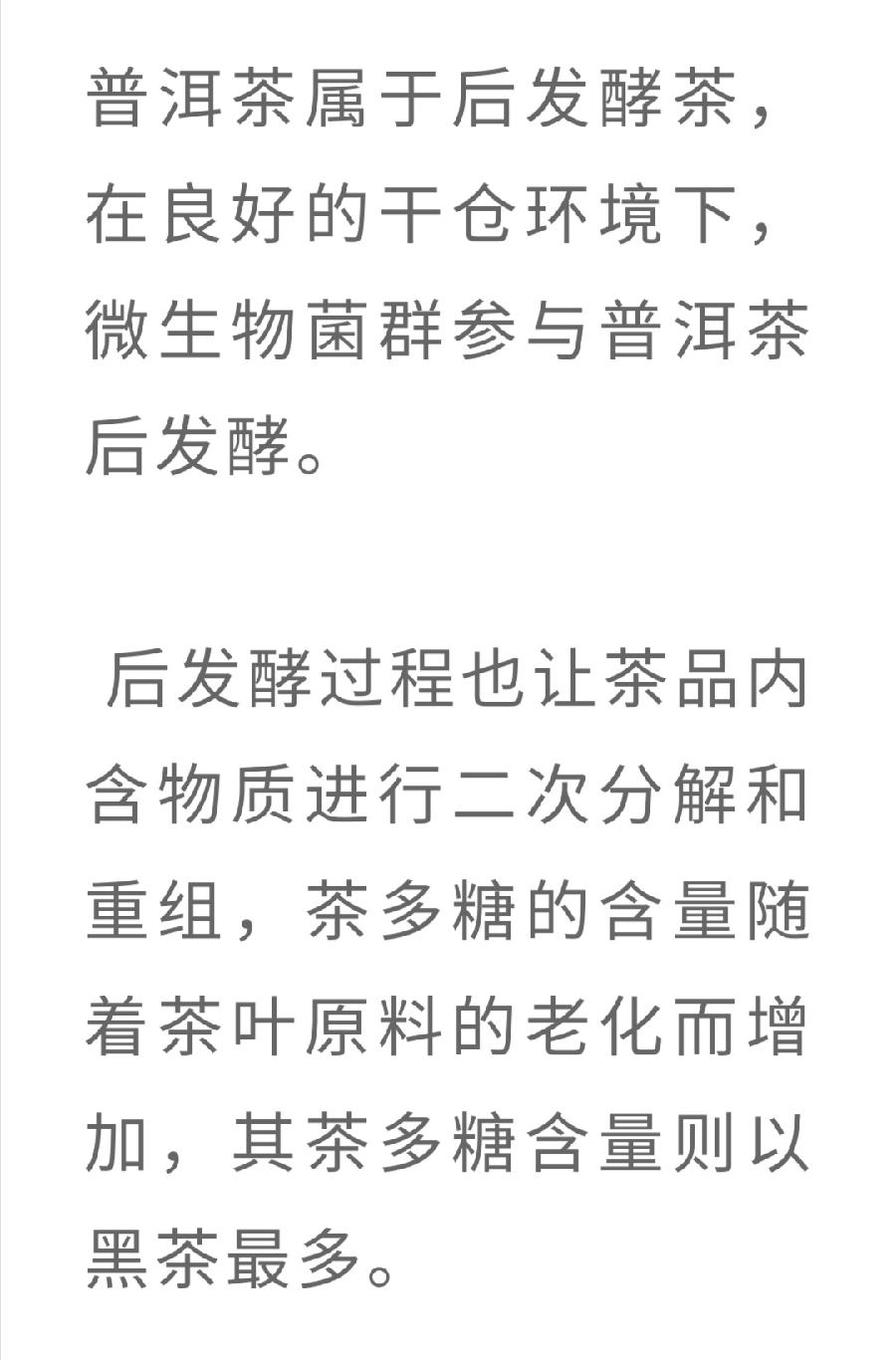 普洱熟茶——降糖的天然“胰岛素”（图10）