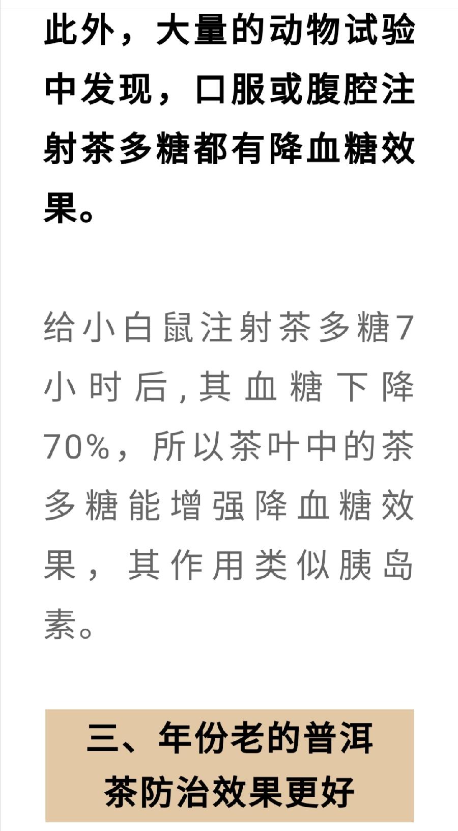 普洱熟茶——降糖的天然“胰岛素”（图9）
