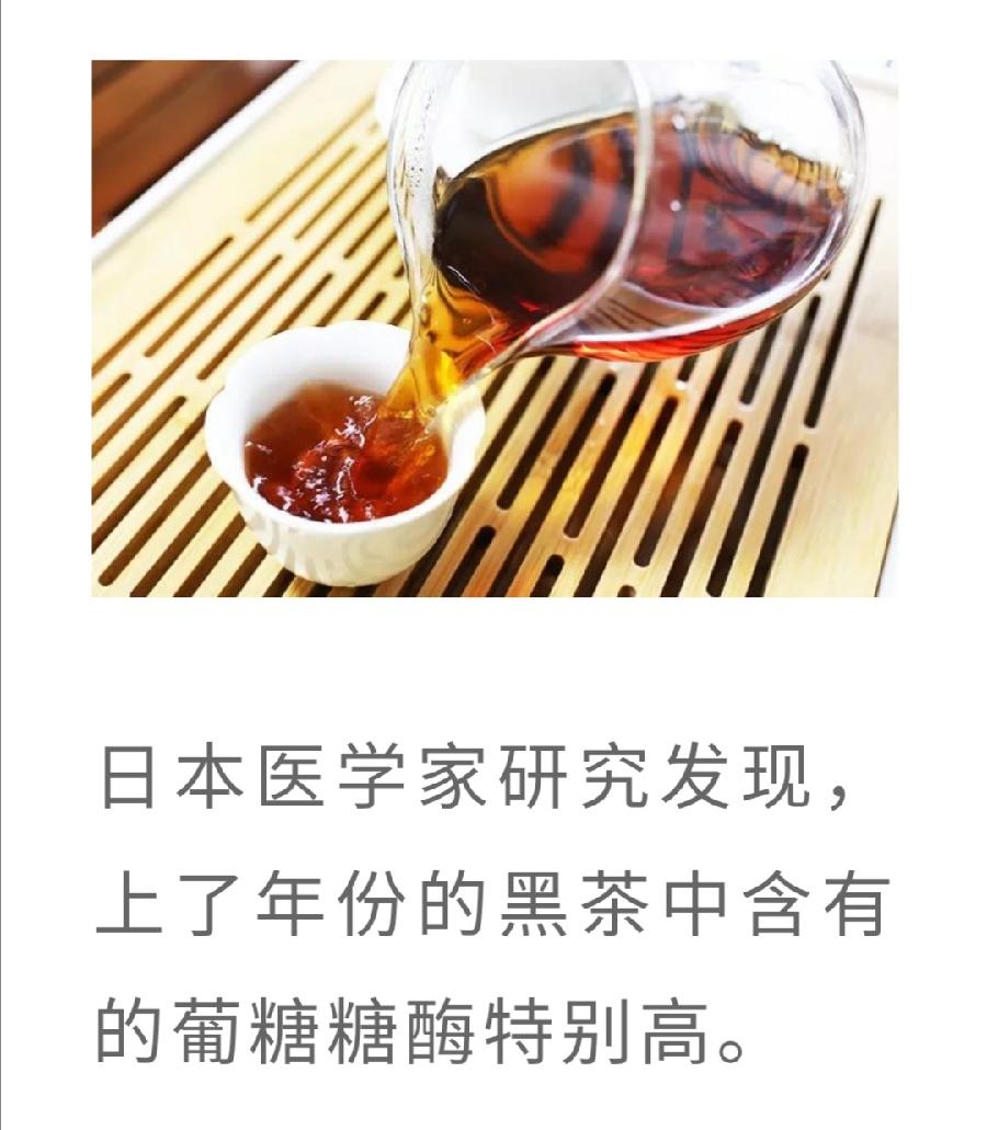 普洱熟茶——降糖的天然“胰岛素”（图11）