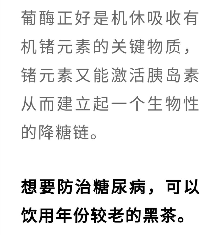 普洱熟茶——降糖的天然“胰岛素”（图12）