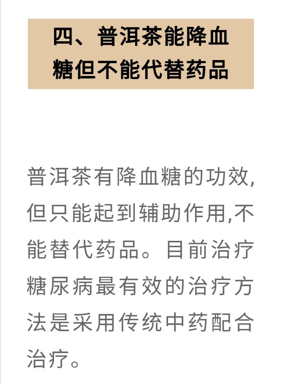普洱熟茶——降糖的天然“胰岛素”（图13）