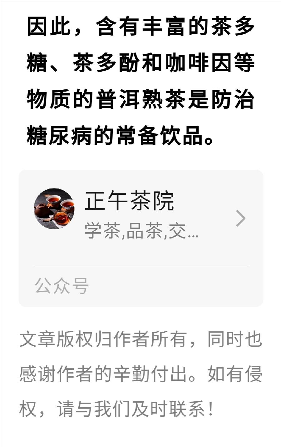 普洱熟茶——降糖的天然“胰岛素”（图17）