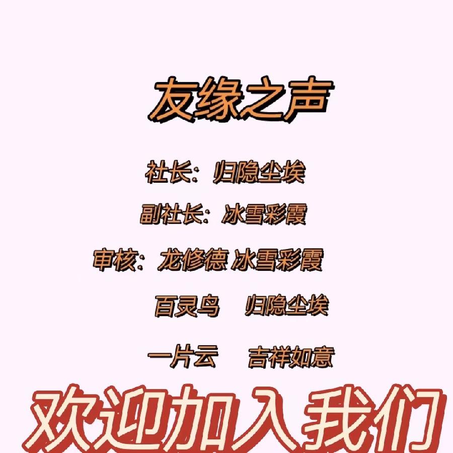 [友缘之声]《想你在深夜》作者/情诗王子，主播/少说多做(第九十二期)（图2）