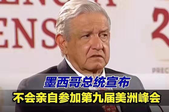 *巫山一段云-美洲峰会拜登好尴尬*文/冯志清(上海)【冰心文化传媒】(图8)
