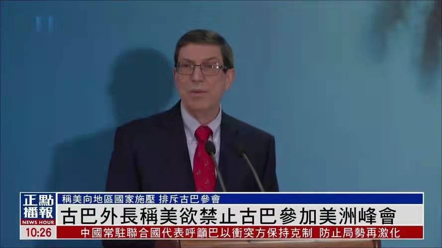 *巫山一段云-美洲峰会拜登好尴尬*文/冯志清(上海)【冰心文化传媒】(图13)
