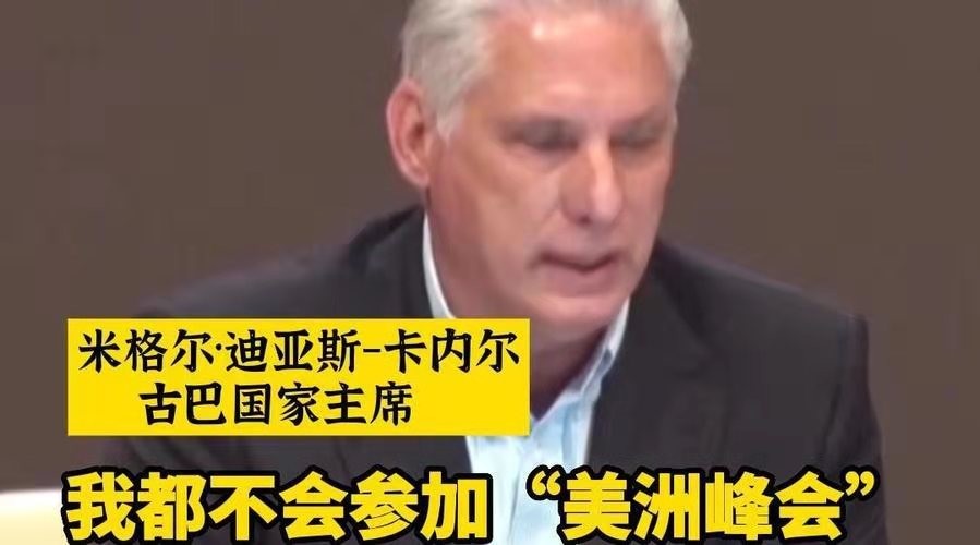 *巫山一段云-美洲峰会拜登好尴尬*文/冯志清(上海)【冰心文化传媒】(图12)