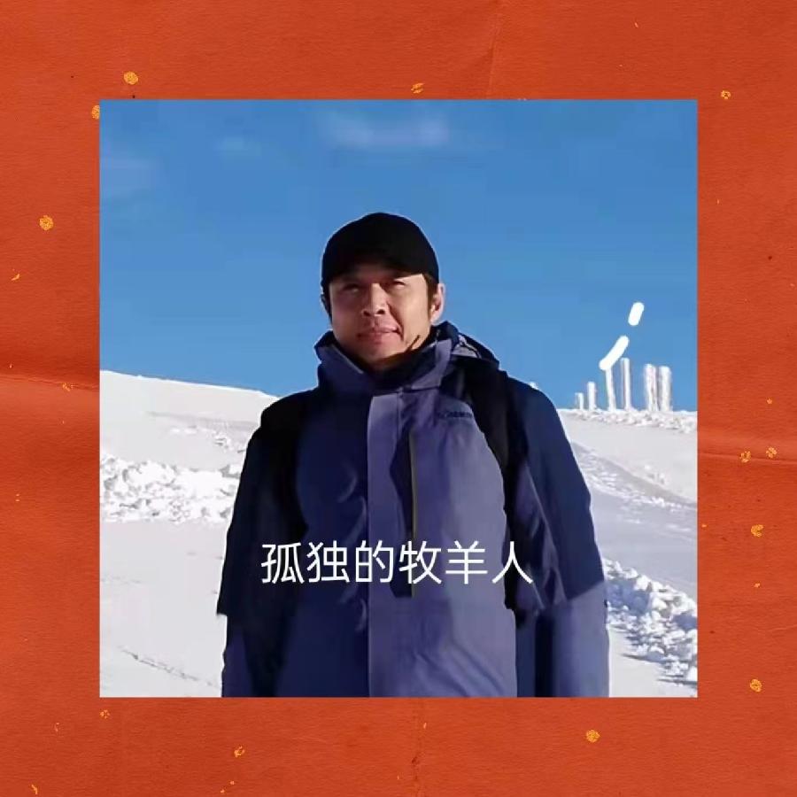 【有声诗刊专辑】‖ 作者:孤独的牧羊人| 主播:宏红【第64期】审核:宏红(图4)