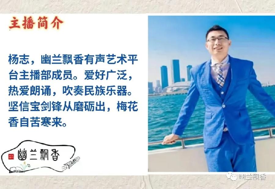 巴彦布《石榴籽之歌序曲-四代达族情》||诵读：幽兰飘香有声艺术平台10位主播（图23）