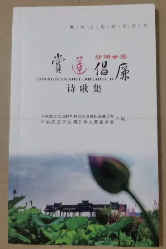 赏莲倡廉，作者周智敏