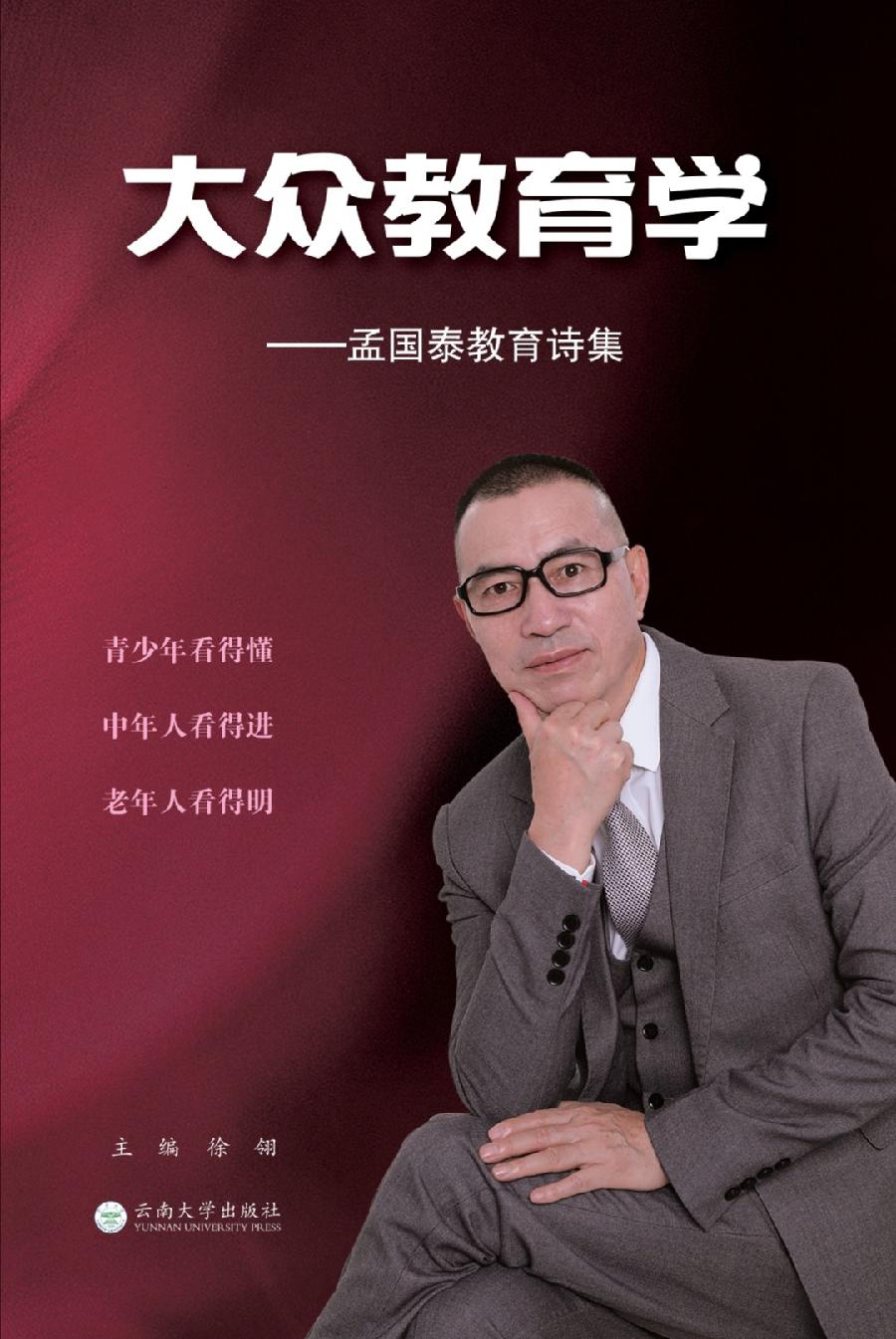 《大众教育学》又一次命中2024年全国五个高考作文题