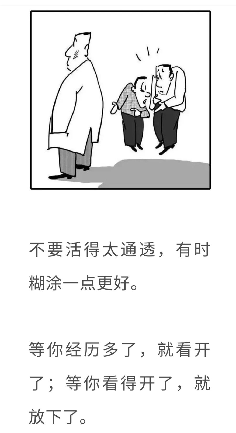 一心问禅丨不要活得太通透，有时糊涂一点更好（图4）