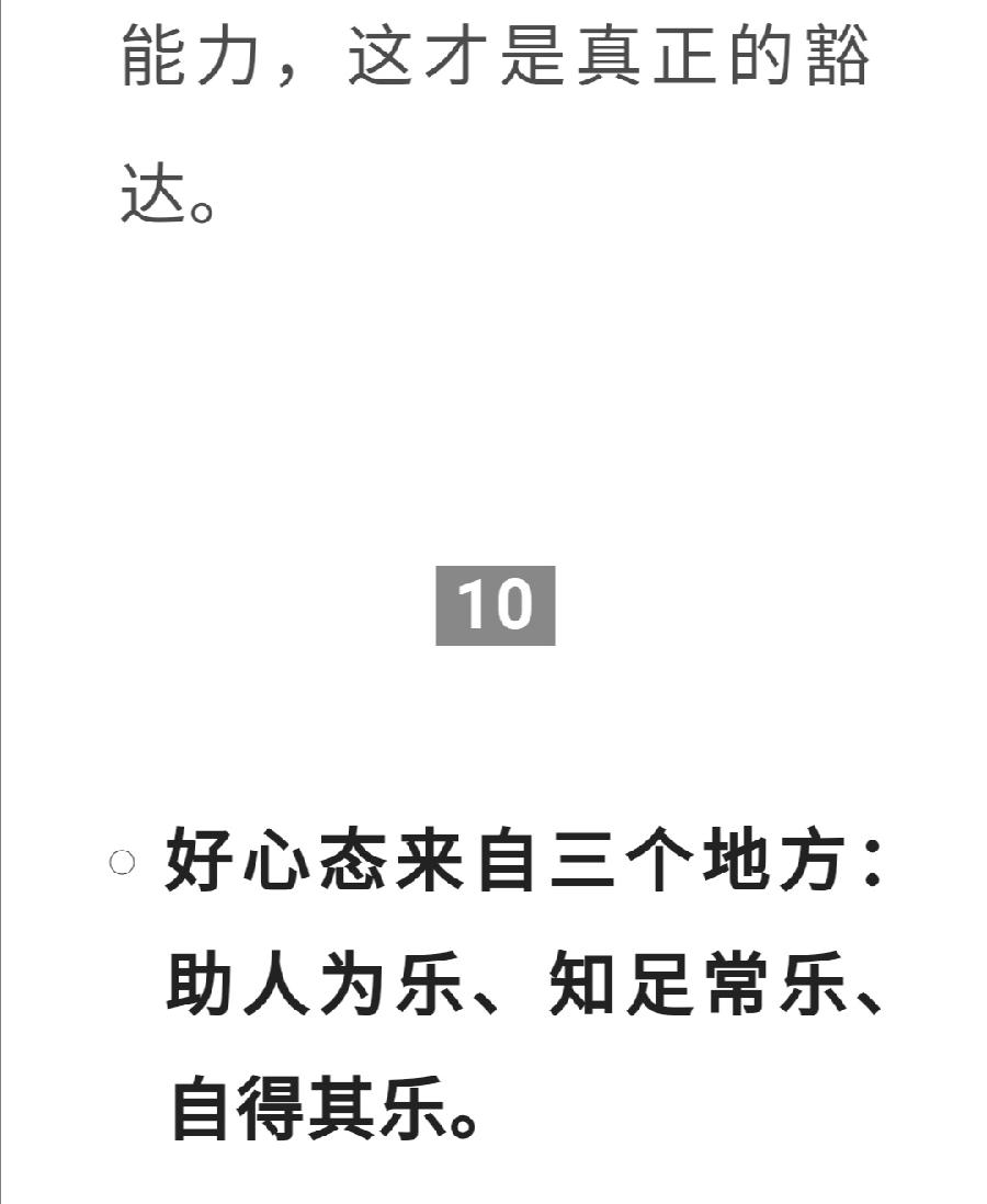 一心问禅丨不要活得太通透，有时糊涂一点更好（图19）