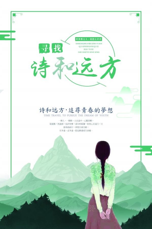 *诗和远方* （外一首）文/雲龍飛揚（湖北）【冰心文化传媒】（图3）