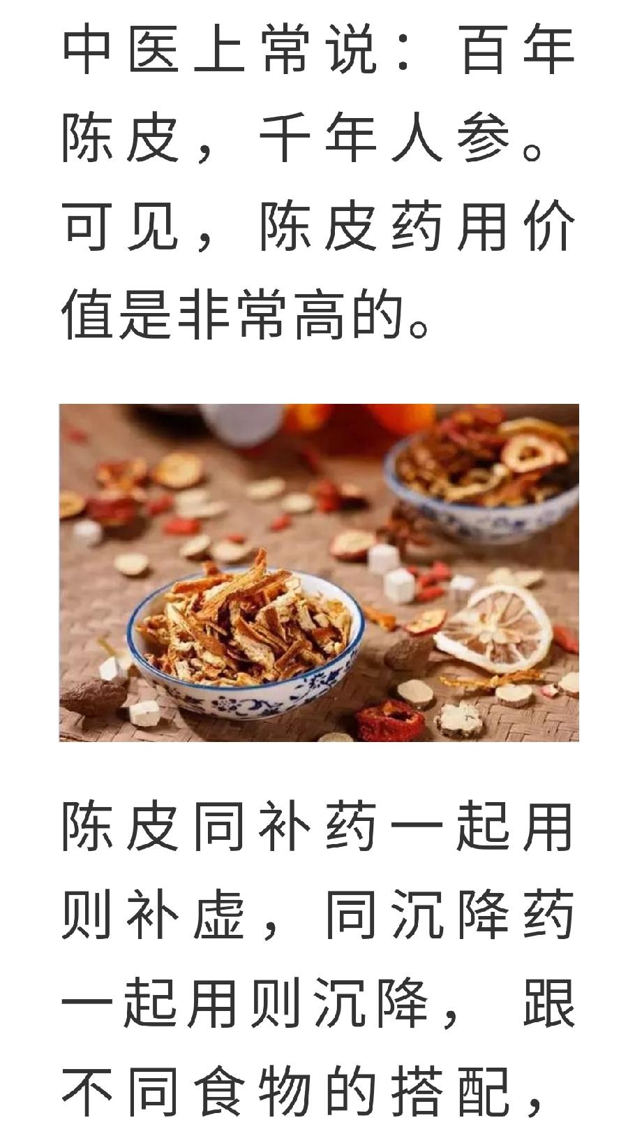 陈皮加它，等于30味药，顶半个老中医